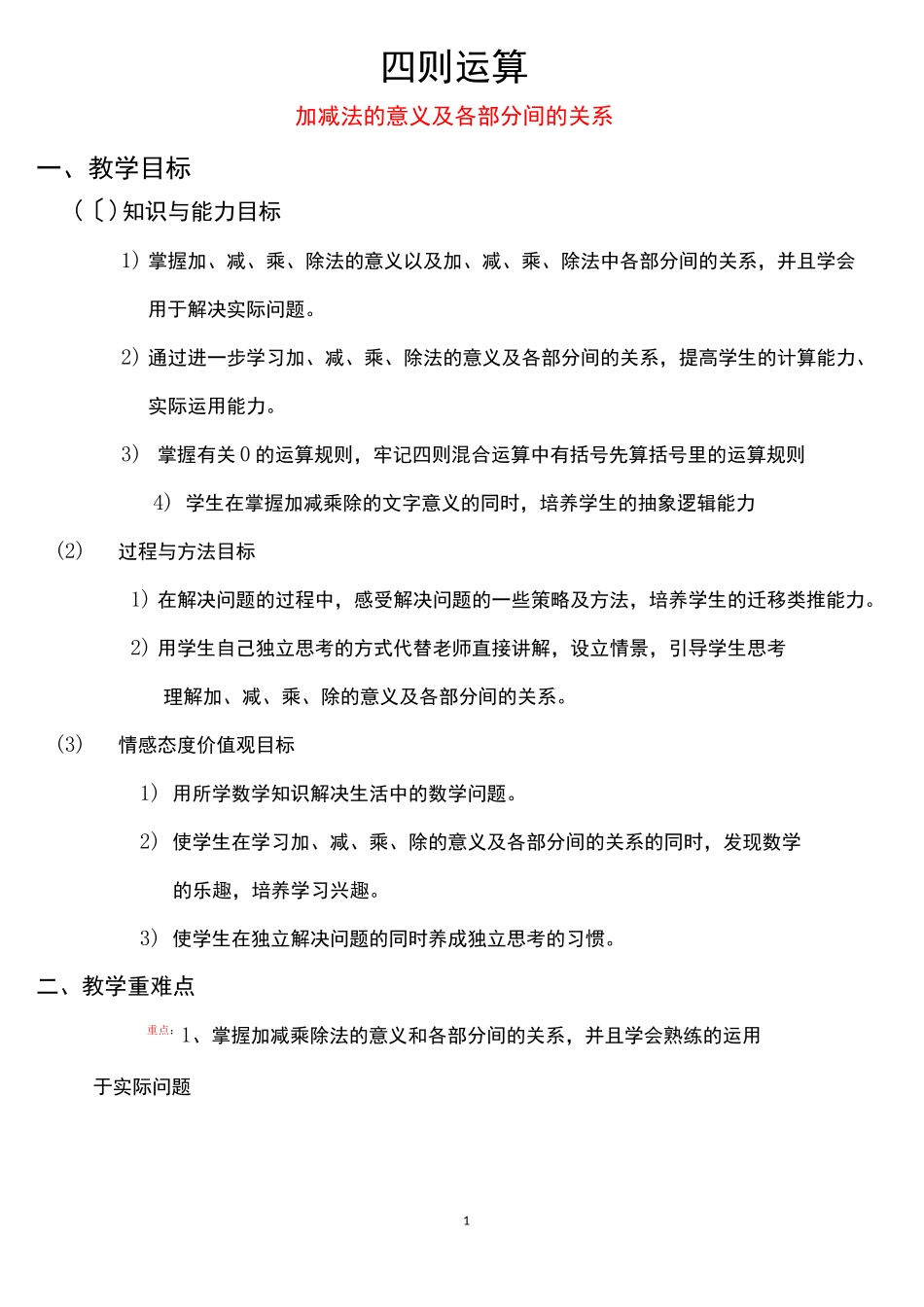 《四则运算》 教案_第1页