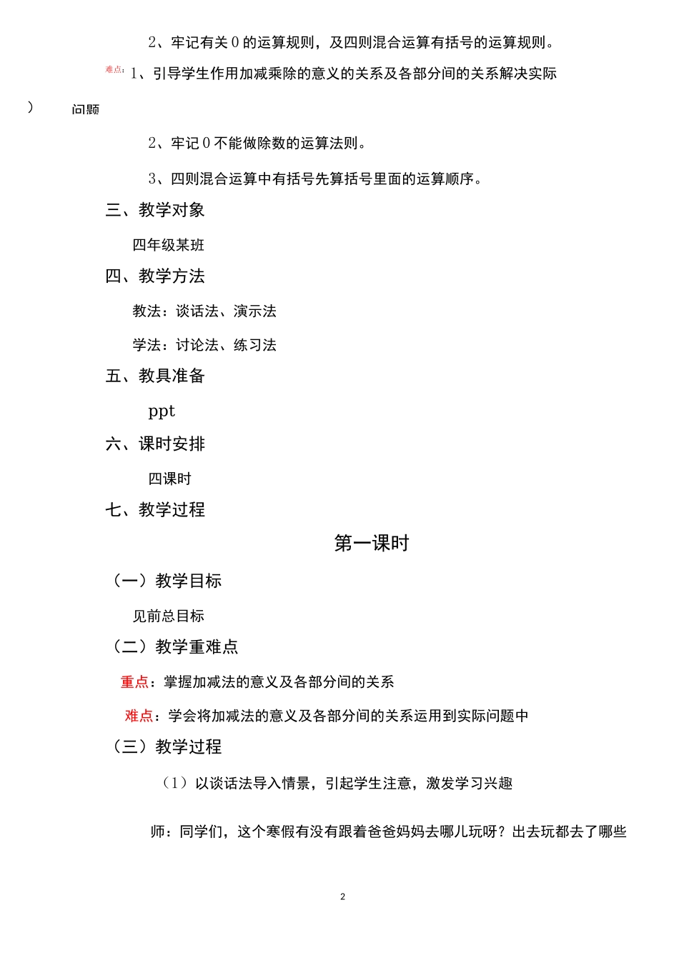 《四则运算》 教案_第2页