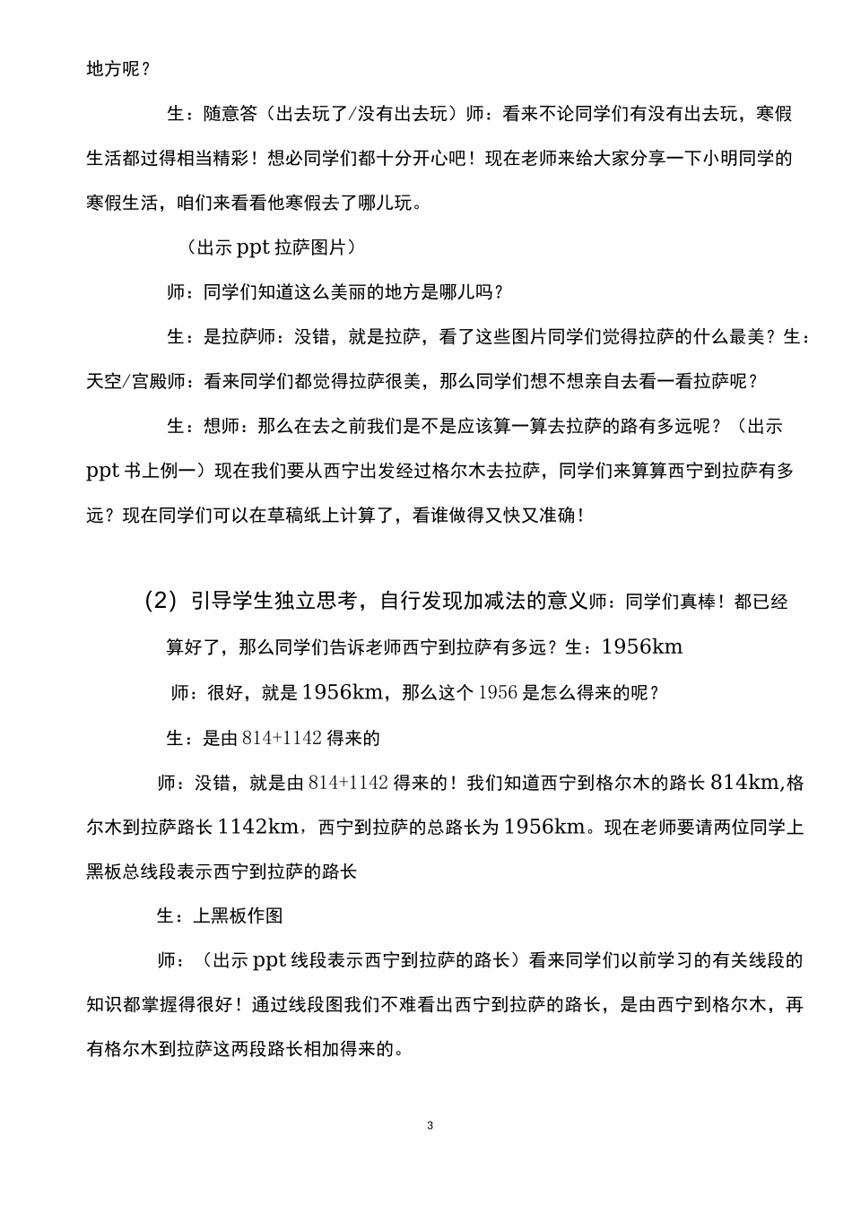 《四则运算》 教案_第3页