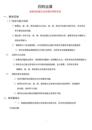 《四则运算》 教案