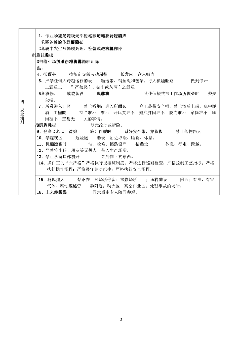 选煤厂安全生产检查制度_第2页