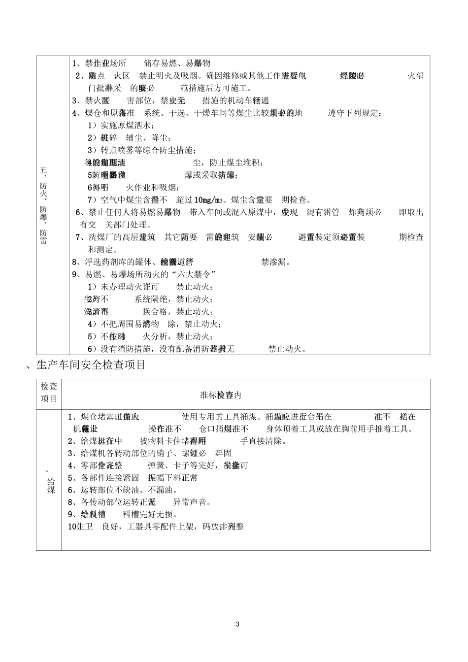 选煤厂安全生产检查制度_第3页