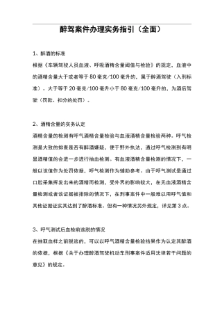 醉驾案件办理实务指引(全面)x