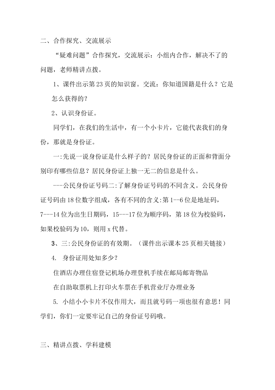 3 公民意味着什么   教案_第2页