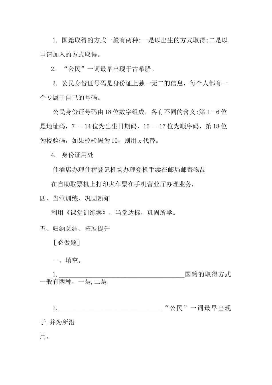 3 公民意味着什么   教案_第3页