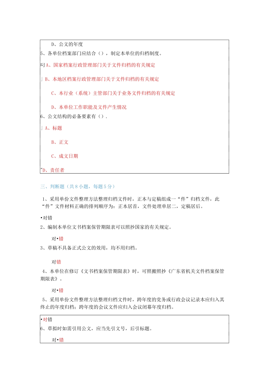 整理-档案现代教育管理网上教学题库_第3页