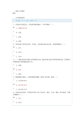 整理-档案现代教育管理网上教学题库