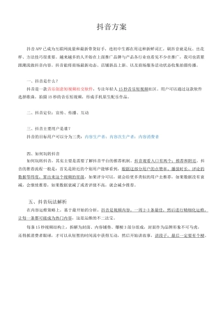 抖音涨粉的策划方案
