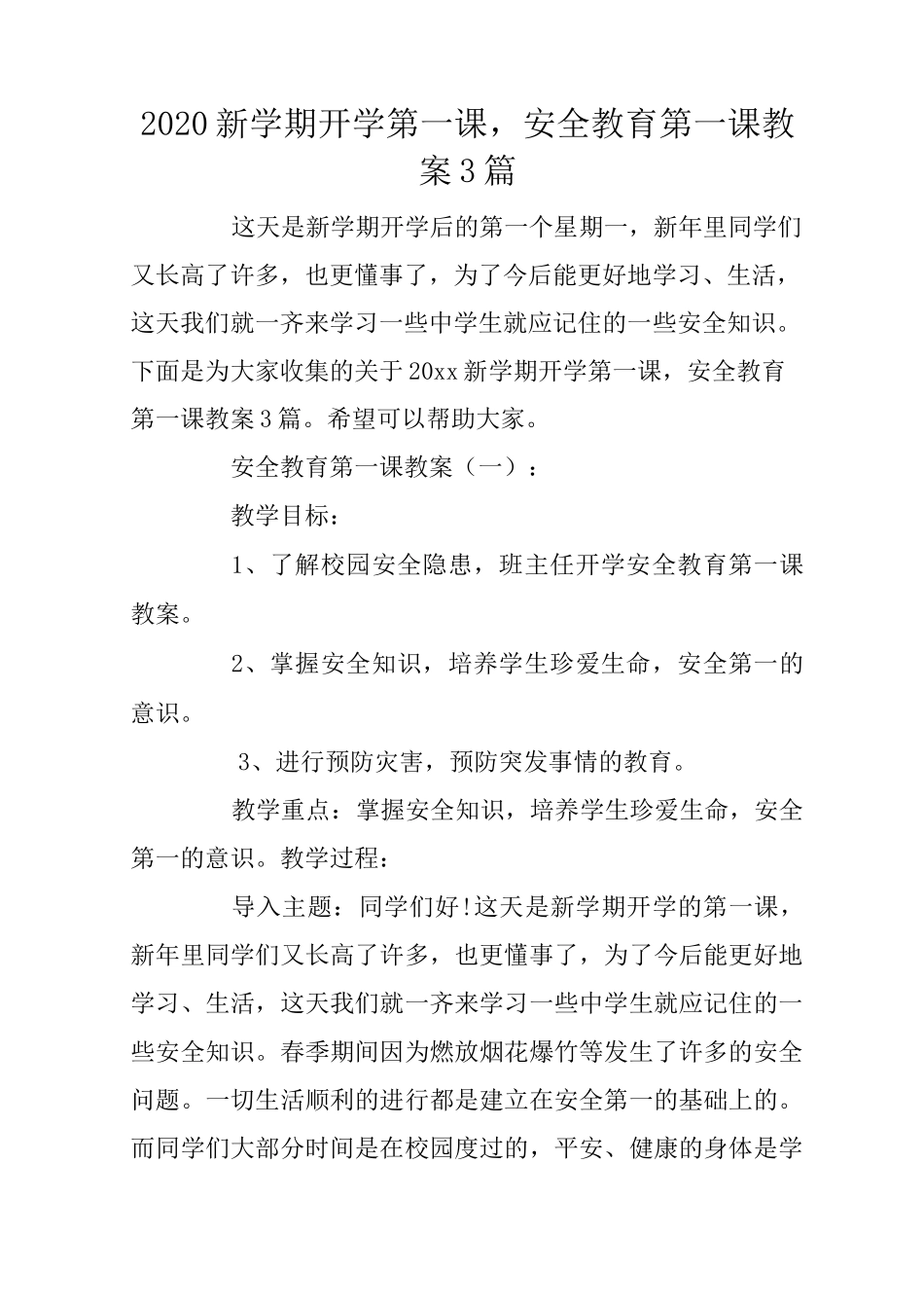 2020新学期开学第一课,安全教育第一课教案3篇_第1页