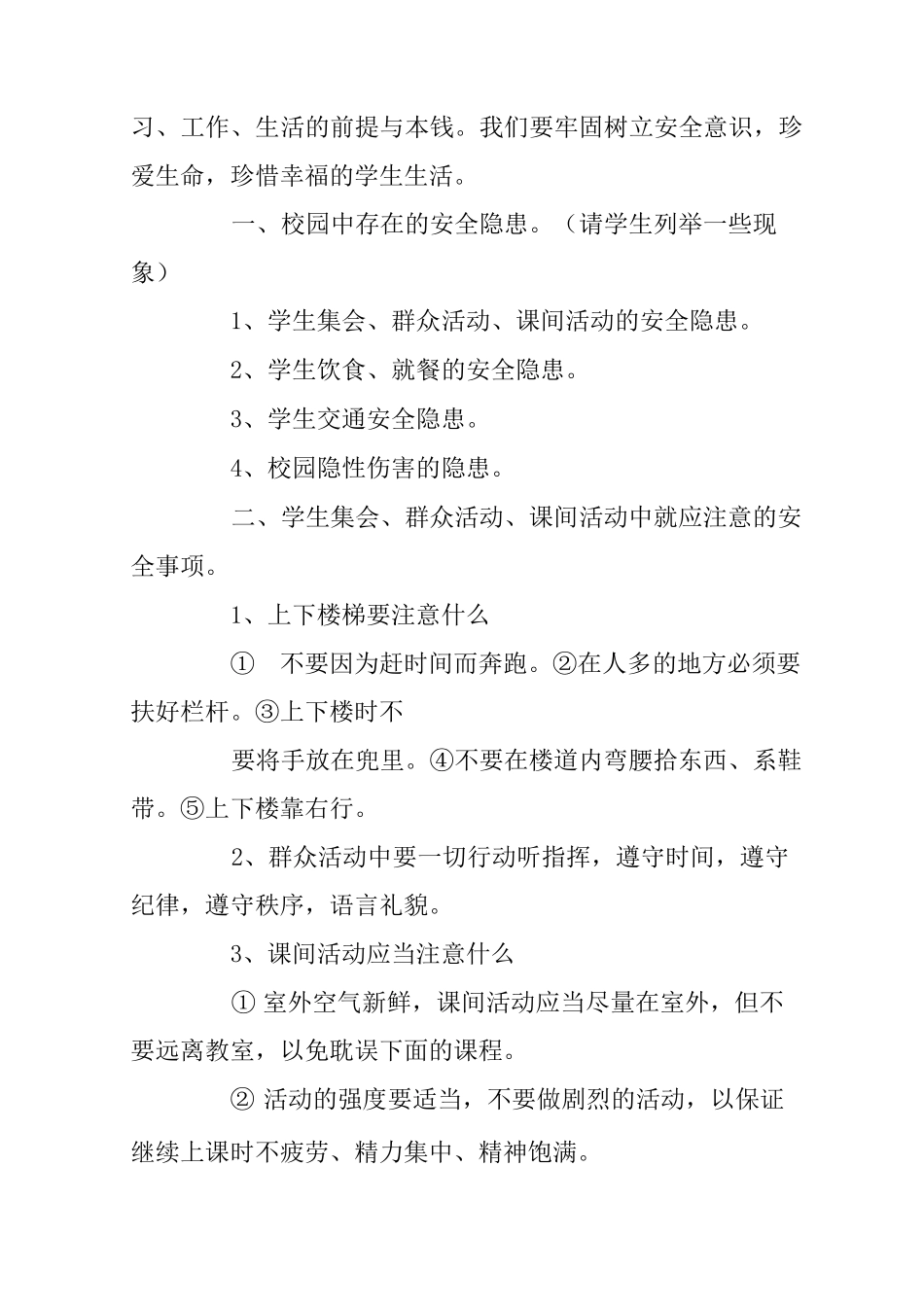 2020新学期开学第一课,安全教育第一课教案3篇_第2页