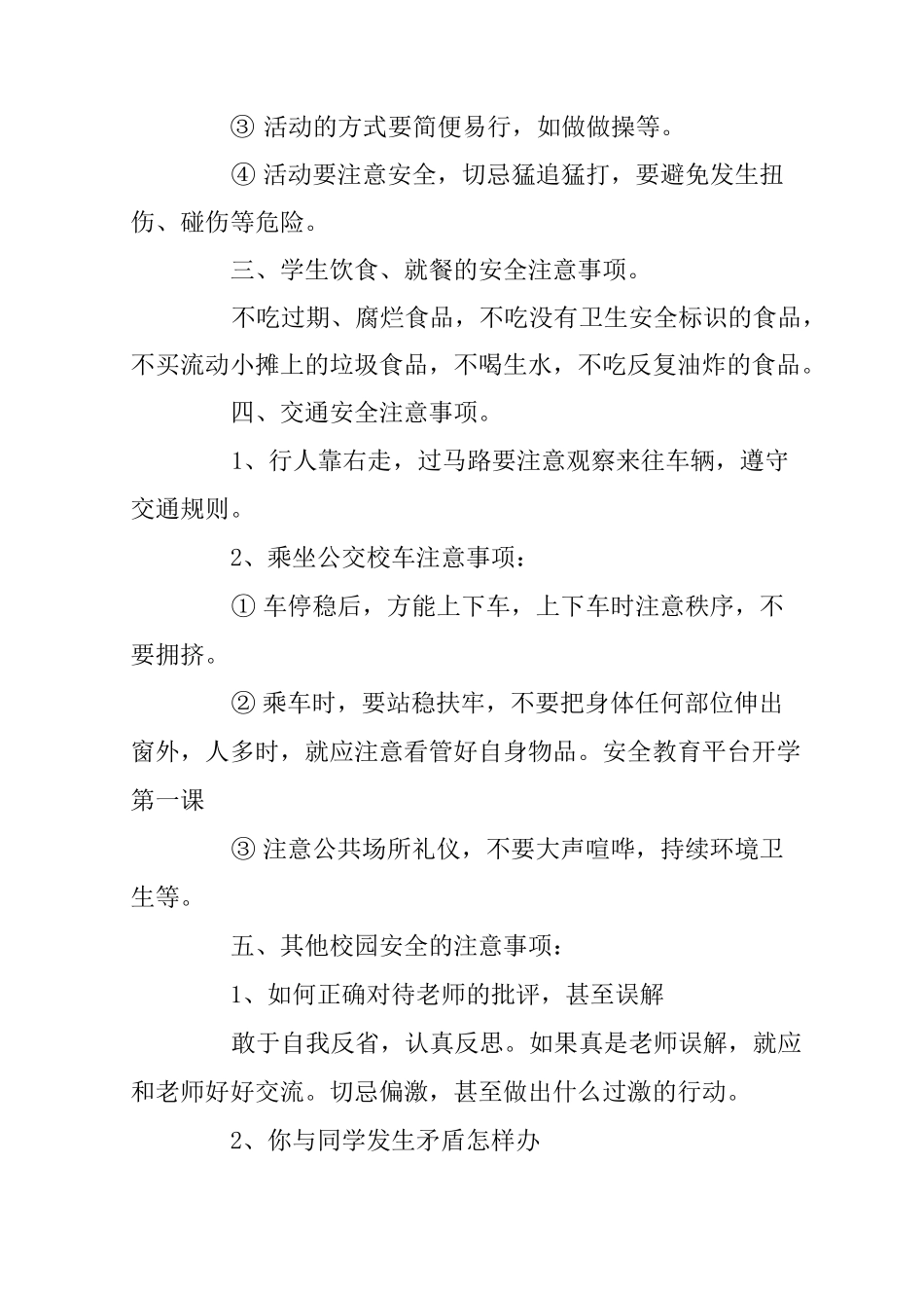 2020新学期开学第一课,安全教育第一课教案3篇_第3页