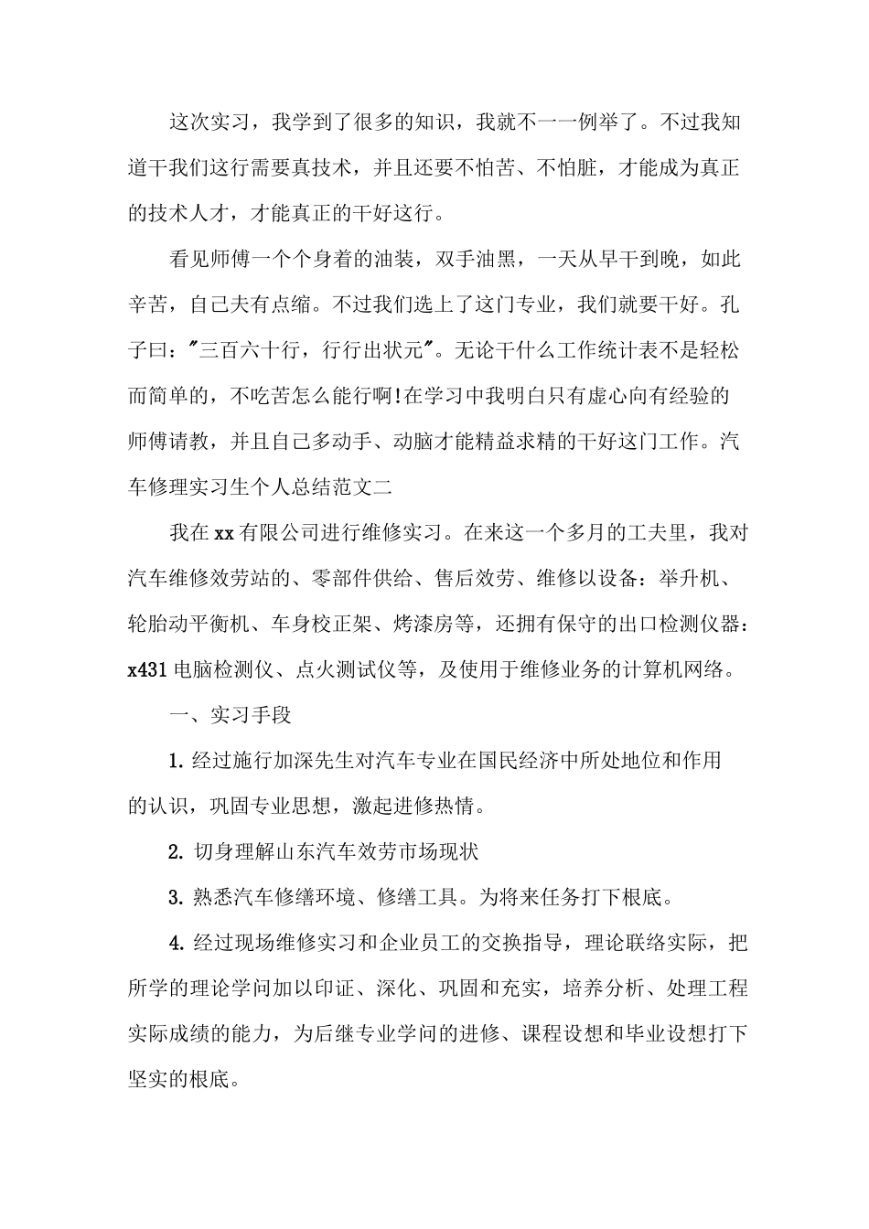 实习总结 汽车修理实习生个人总结_第2页