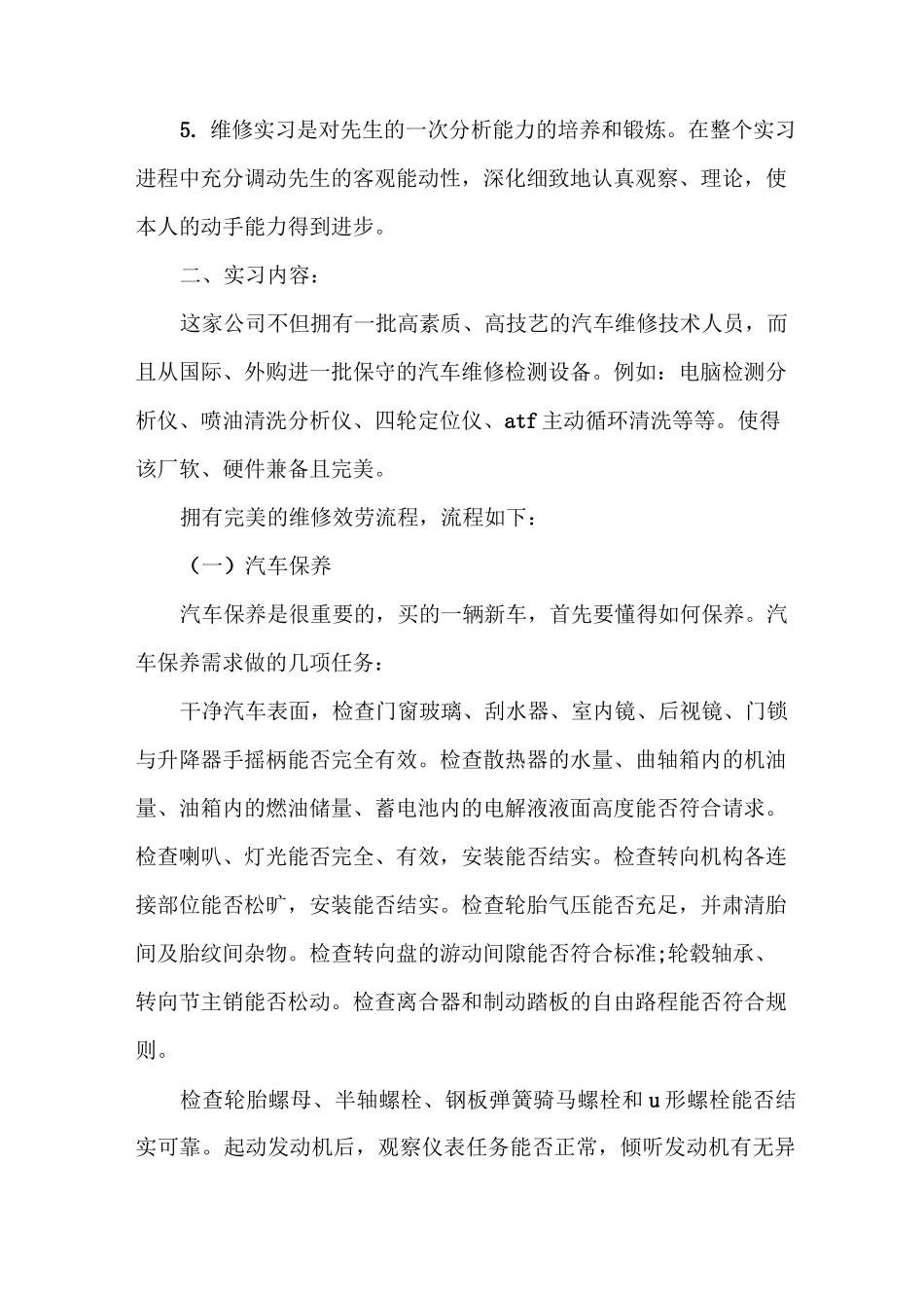 实习总结 汽车修理实习生个人总结_第3页