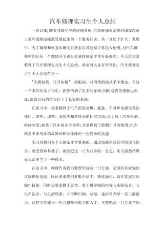 实习总结 汽车修理实习生个人总结