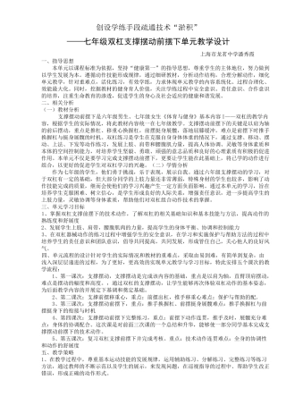 4、双杠支撑摆动前摆下(男)