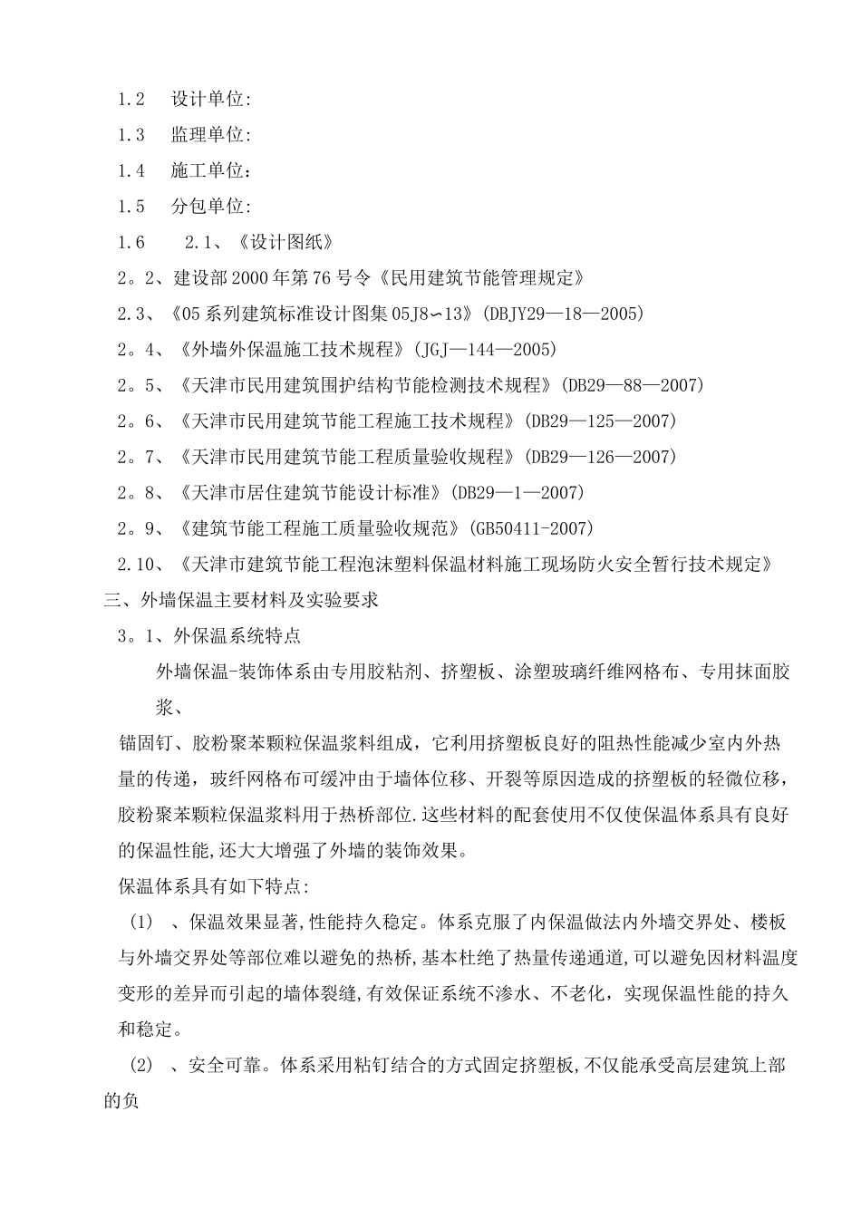 外墙外保温工程施工组织设计_第3页