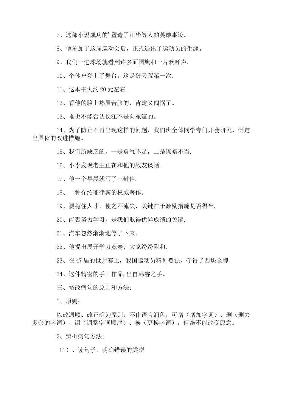 初中常见的病句类型举例_第3页