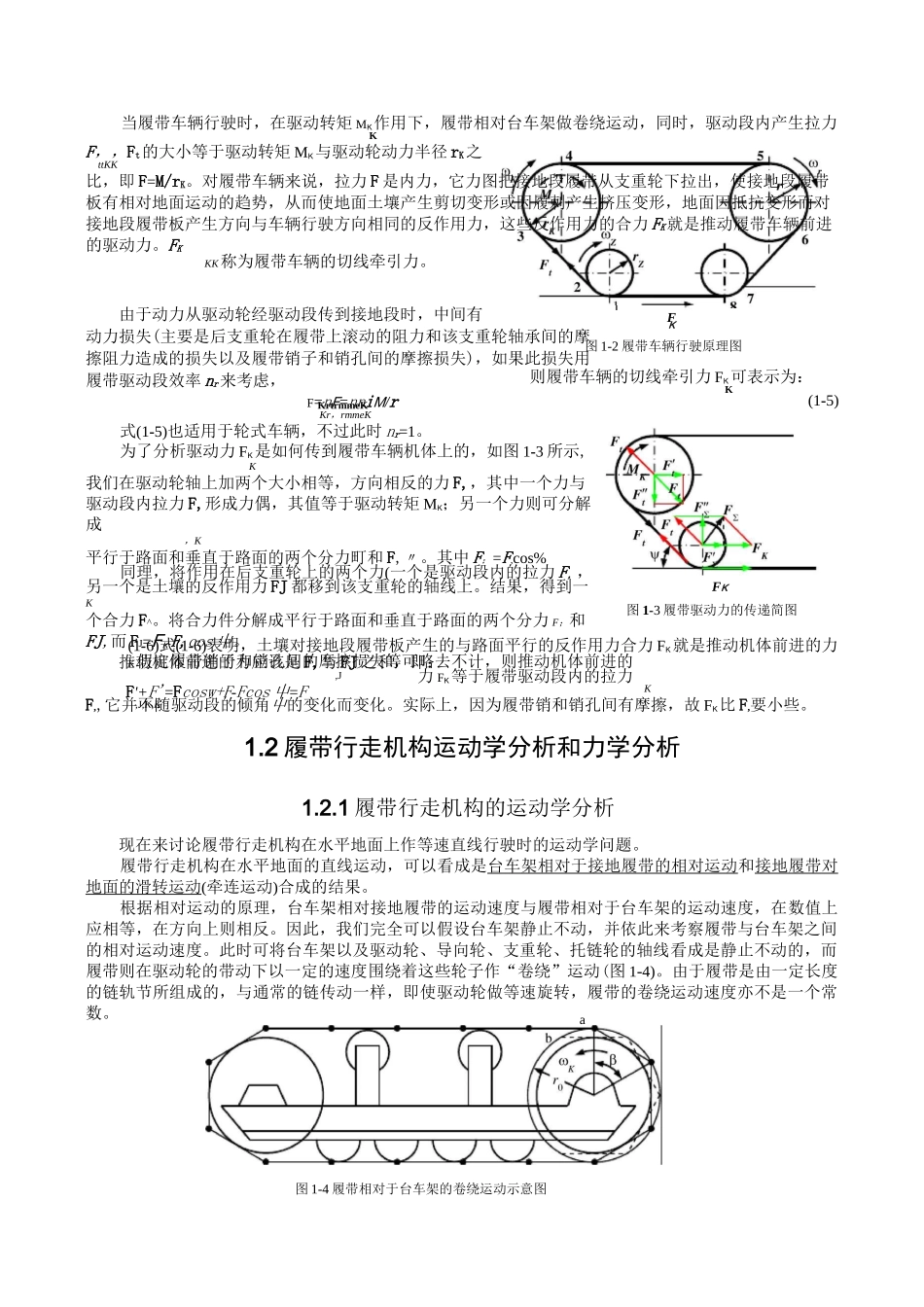 第1章 履带车辆行驶理论_第2页