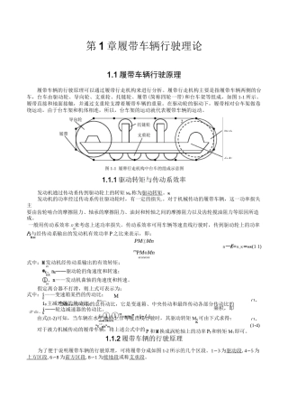 第1章 履带车辆行驶理论