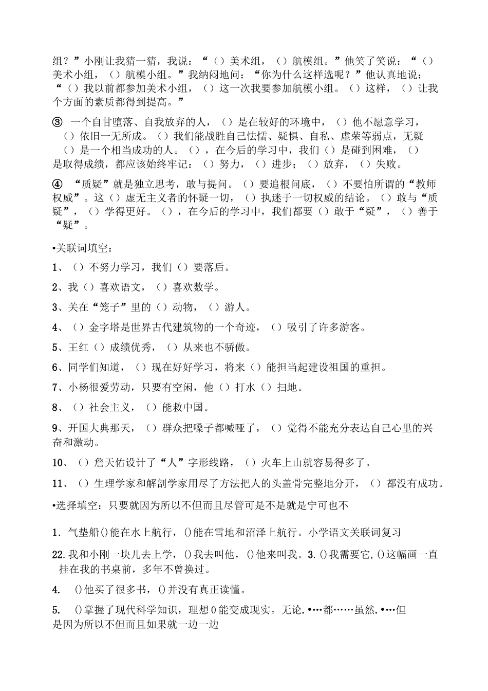 (小升初)关联词语练习_第2页