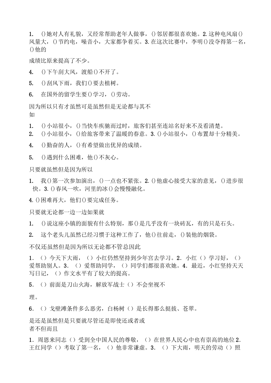 (小升初)关联词语练习_第3页