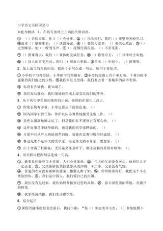 (小升初)关联词语练习