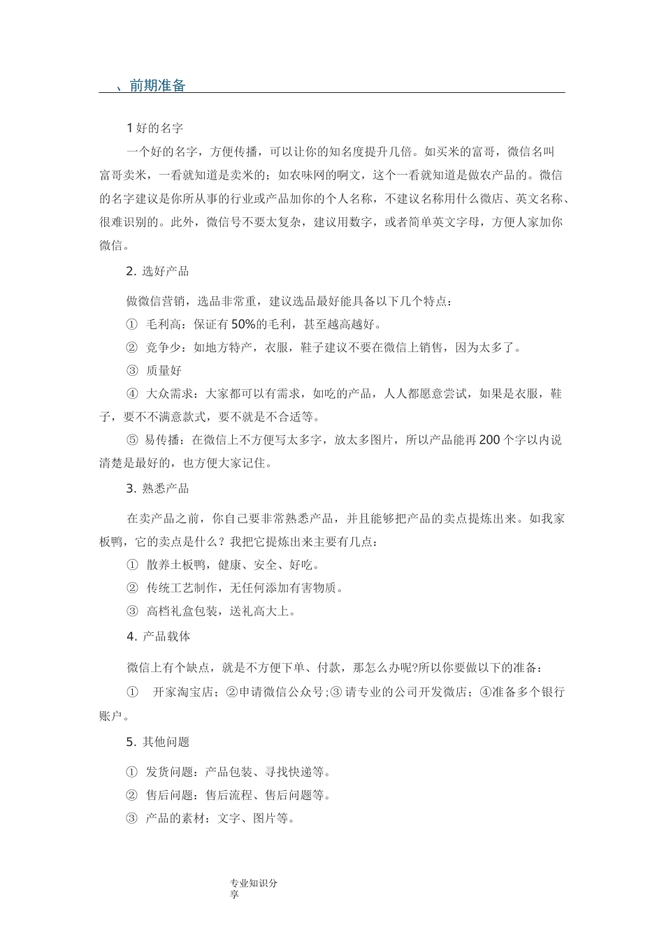 微信朋友圈营销如何在微信朋友圈打造个人品牌_第2页