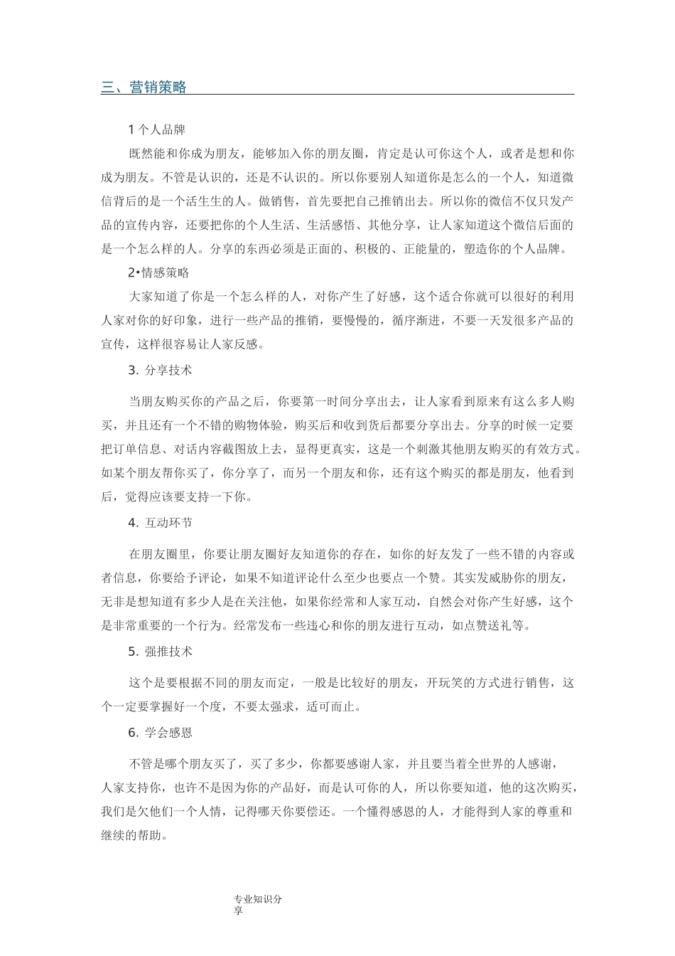 微信朋友圈营销如何在微信朋友圈打造个人品牌_第3页