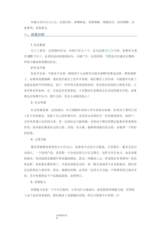 微信朋友圈营销如何在微信朋友圈打造个人品牌