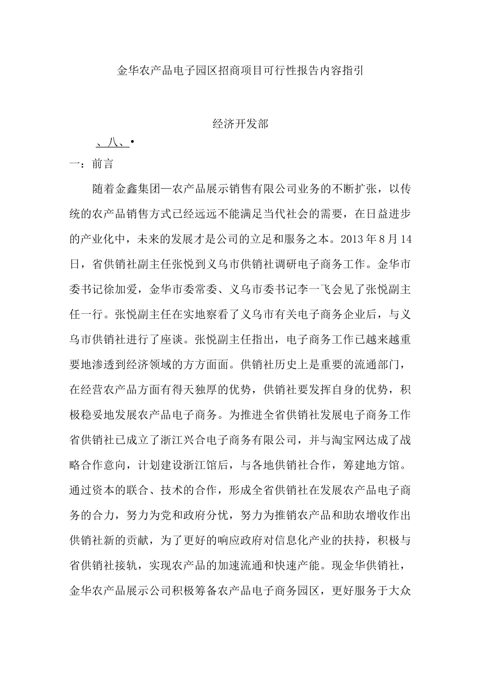 招商可行性报告_第2页