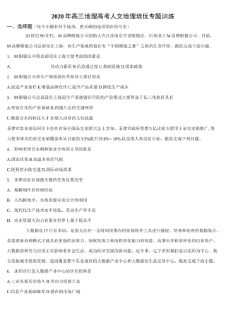 2020年高三地理高考人文地理培优专题训练