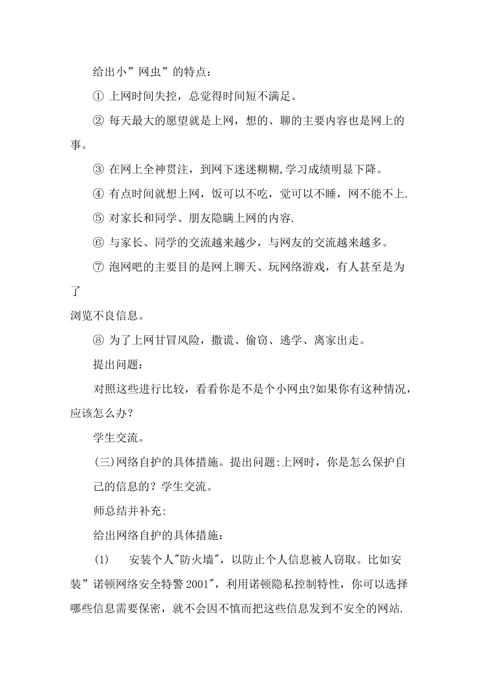 网络安全教案_第2页