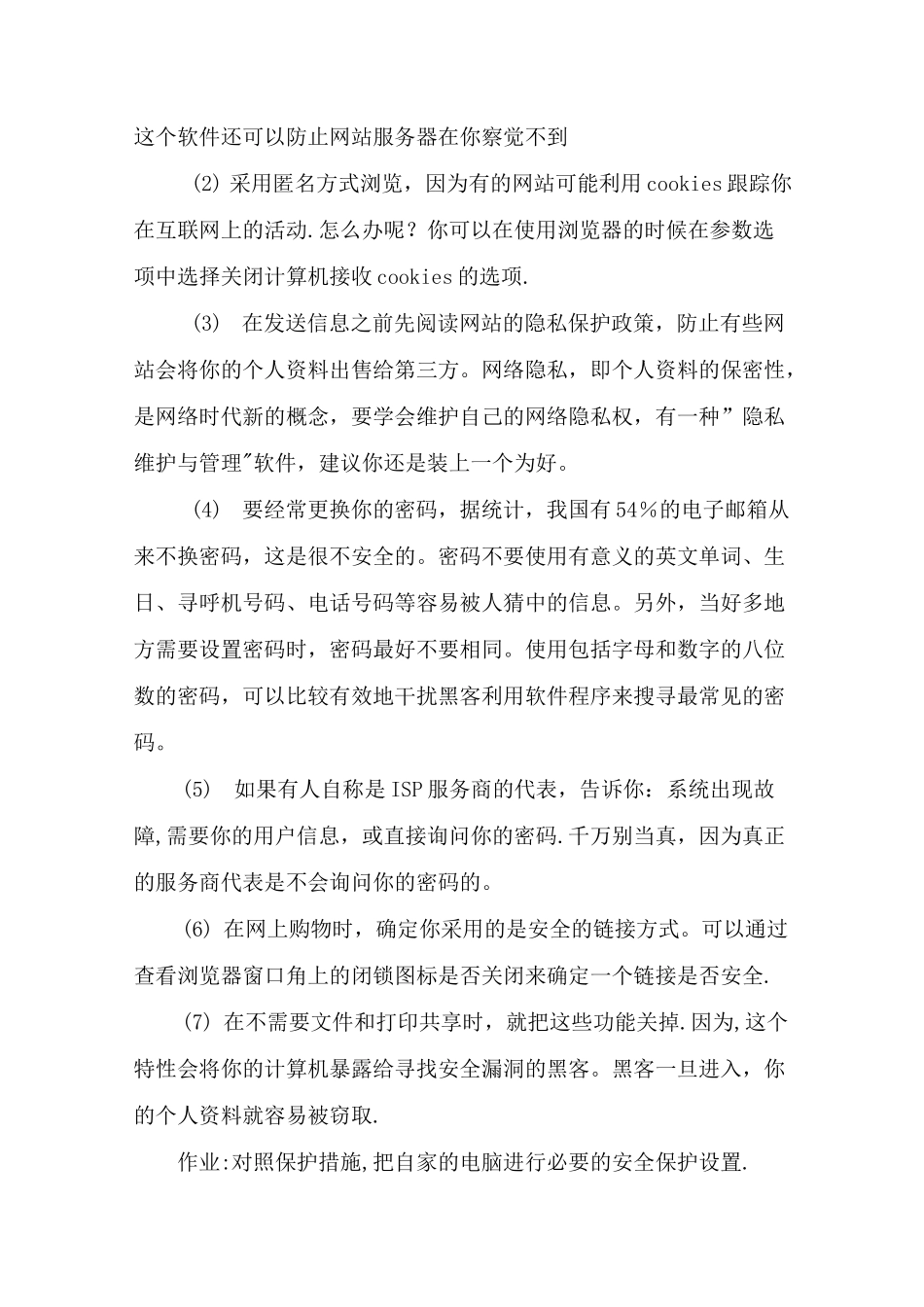 网络安全教案_第3页