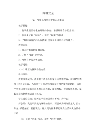 网络安全教案
