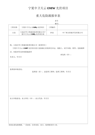 危险源辨识风险评价及控制措施清单