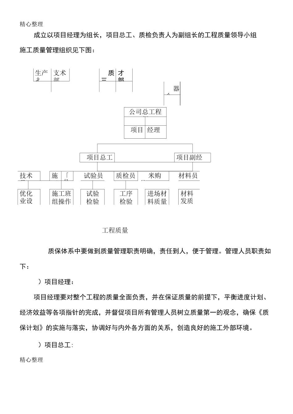 建筑工程质量保证体系及技术措施_第2页