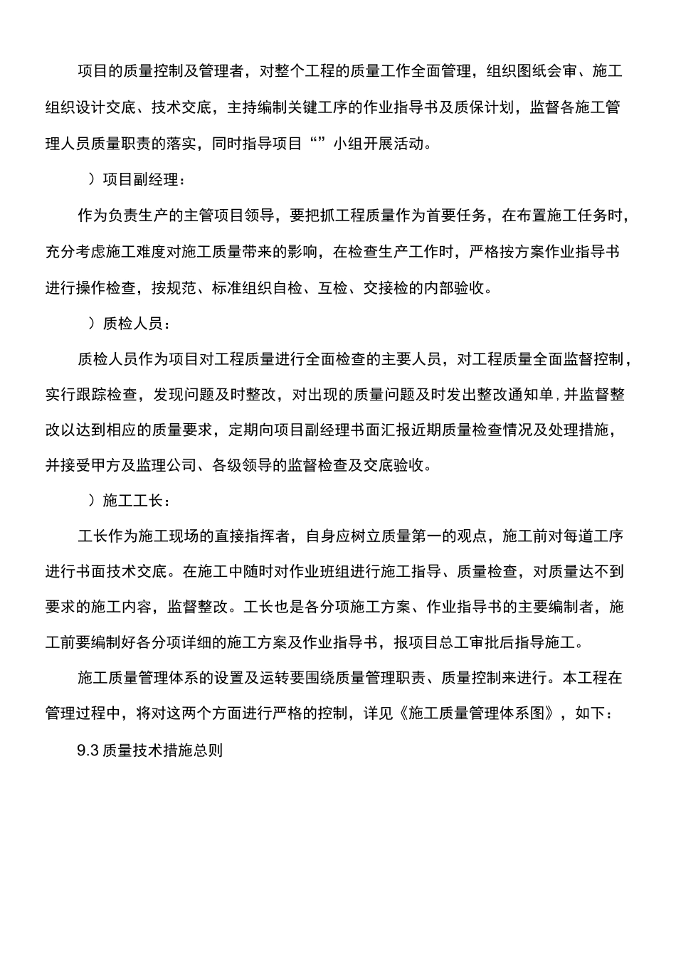 建筑工程质量保证体系及技术措施_第3页