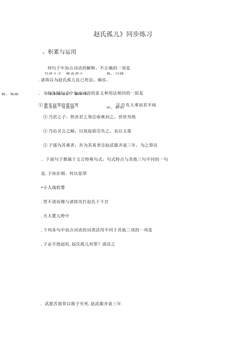 《赵氏孤儿》同步练习_第1页
