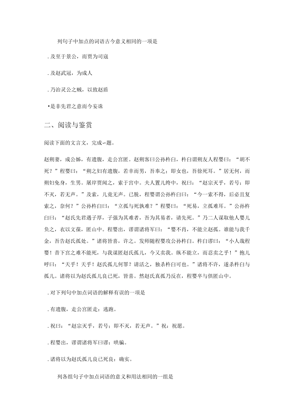 《赵氏孤儿》同步练习_第2页