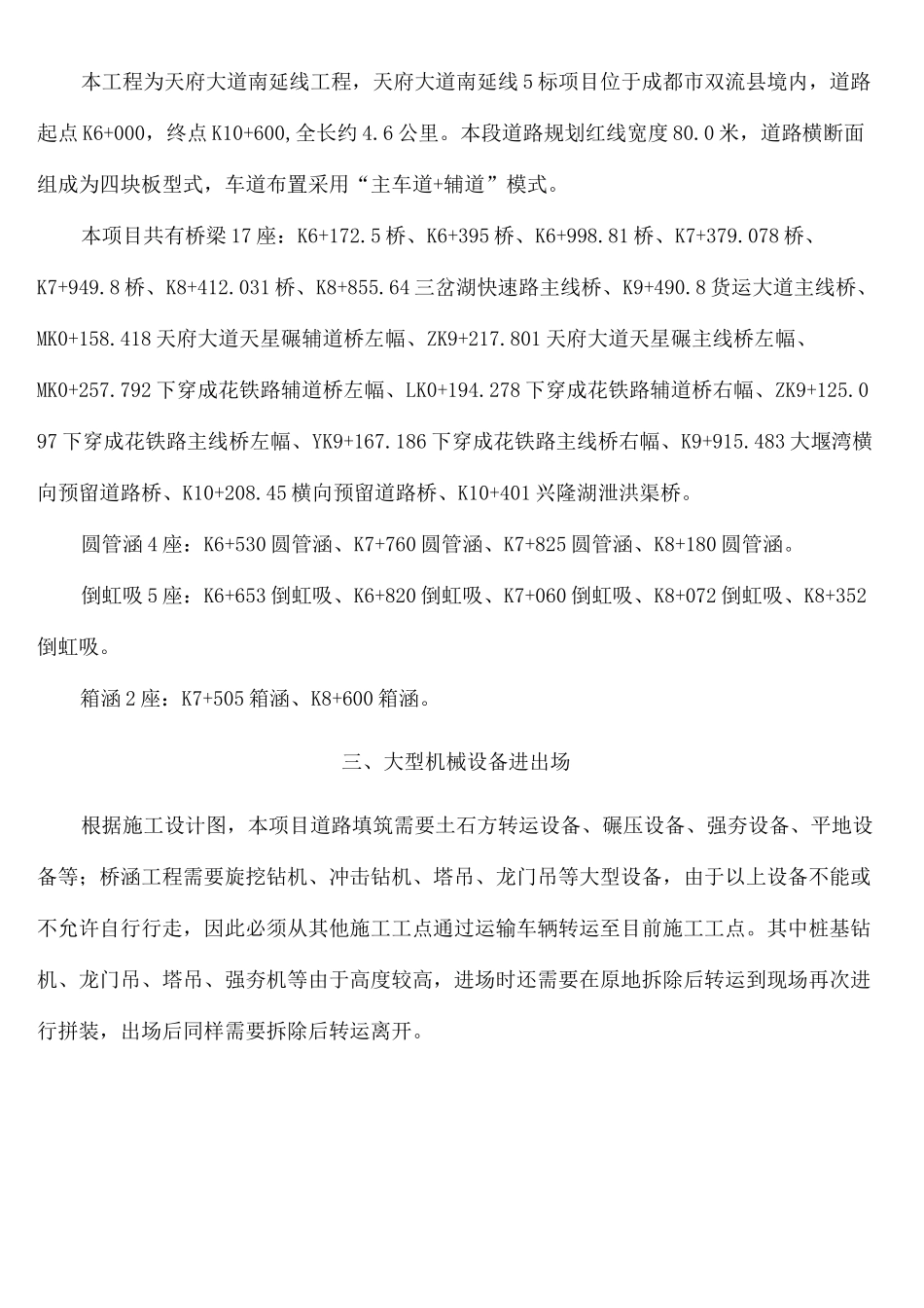 大型设备进出场方法_第3页