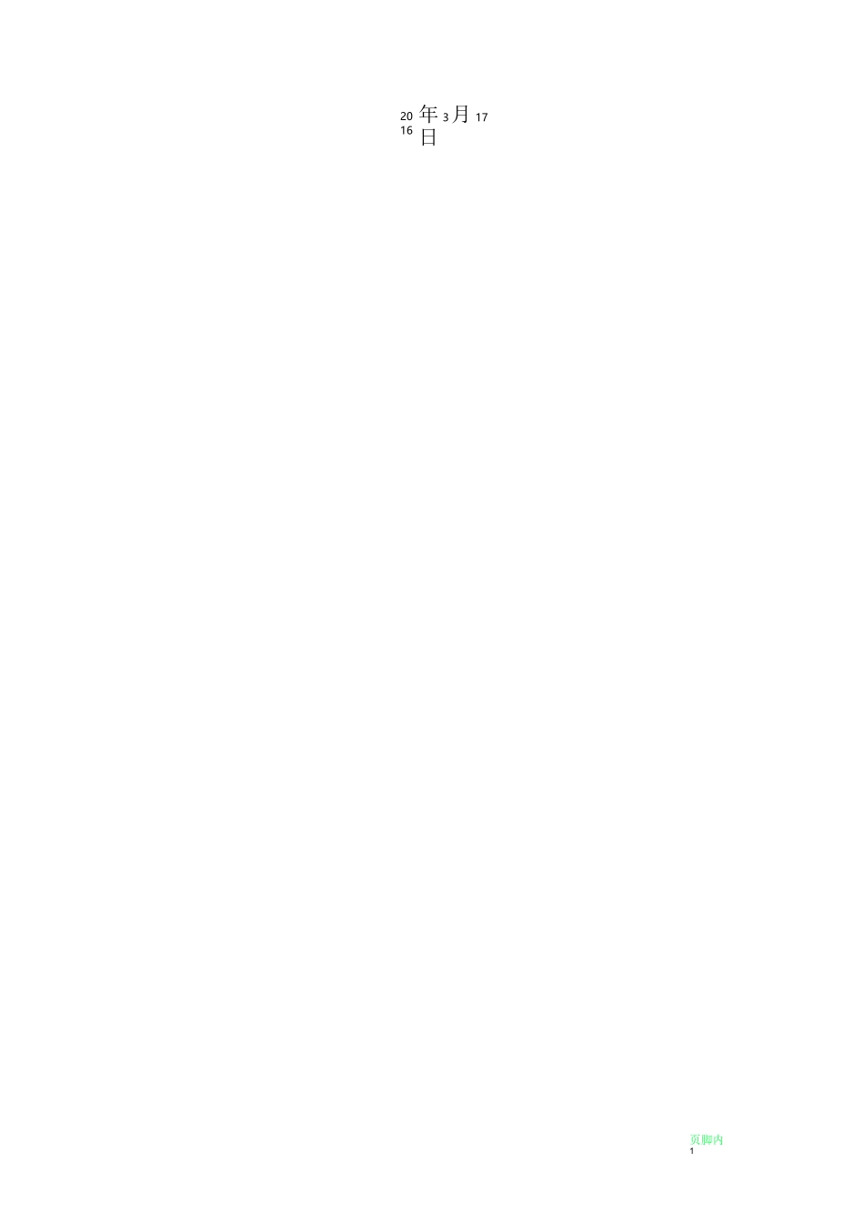 市政道路维修改造施工组织设计_第2页