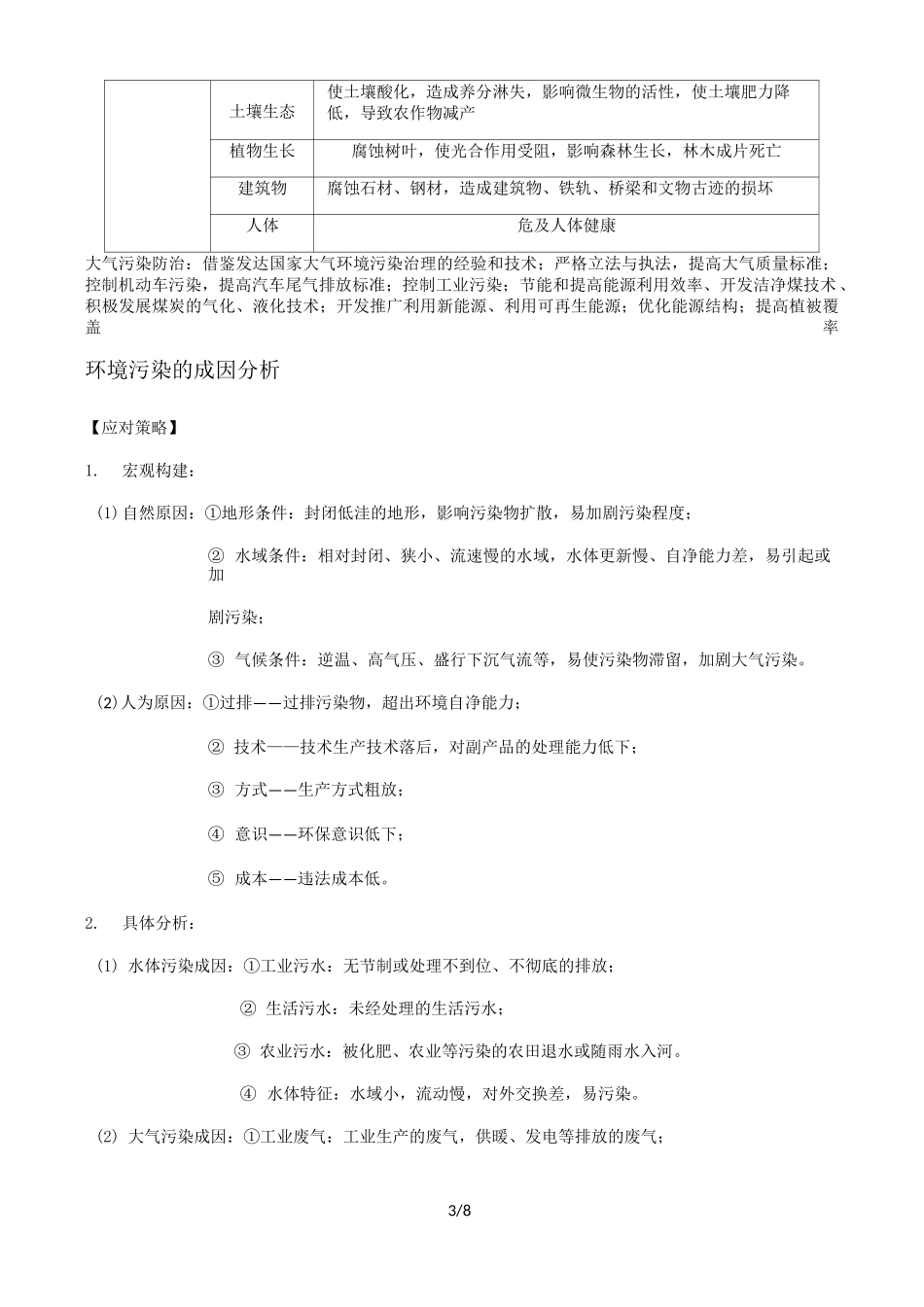 高考地理专题复习：选修环境保护_第3页