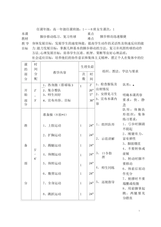 排球拓展课教案