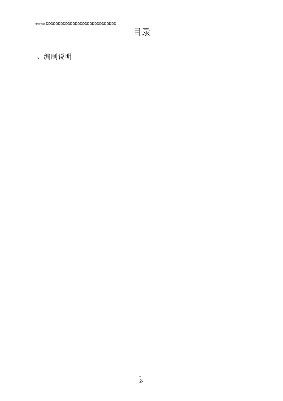 关花大道临时便道施工方案_第2页