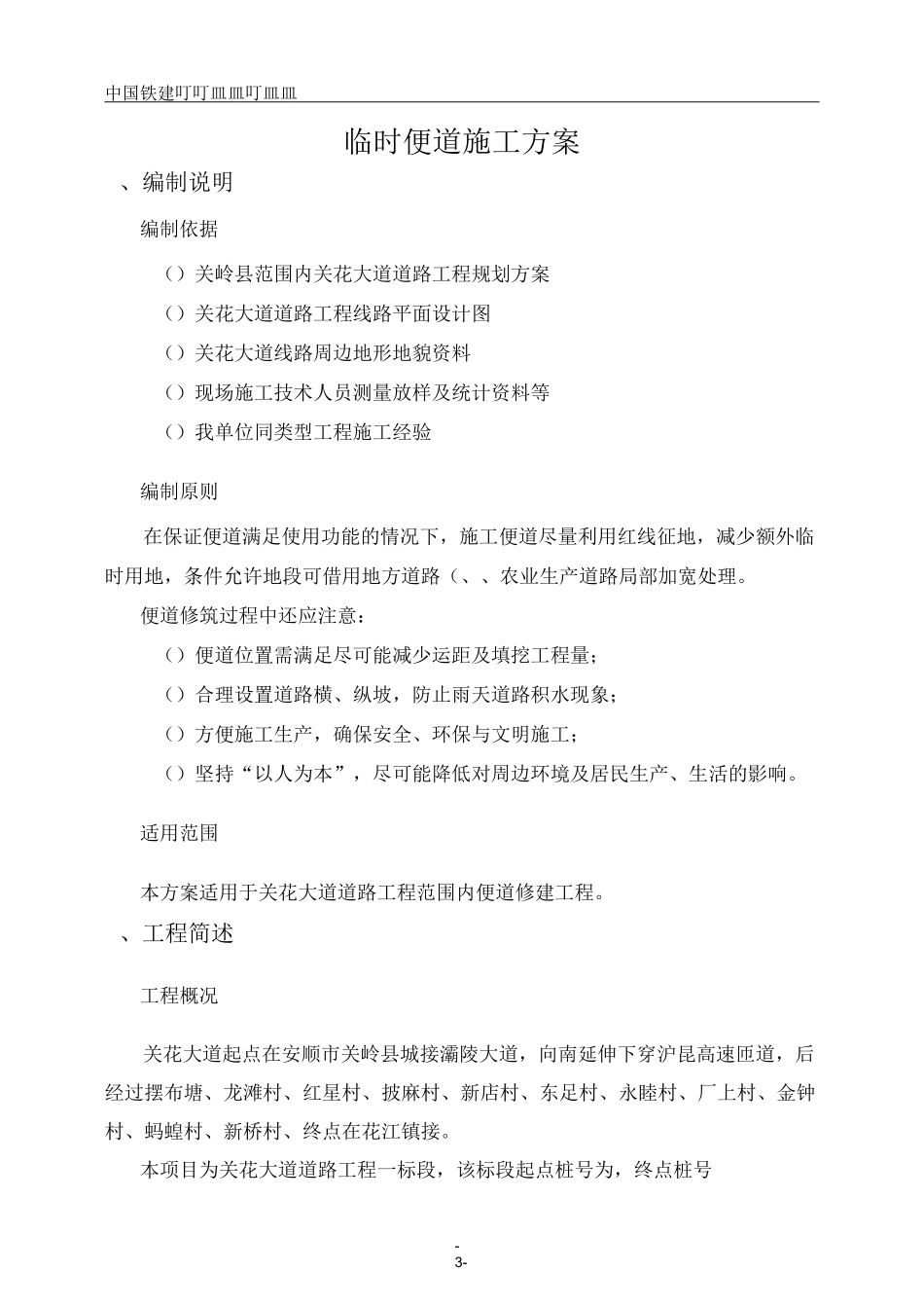 关花大道临时便道施工方案_第3页