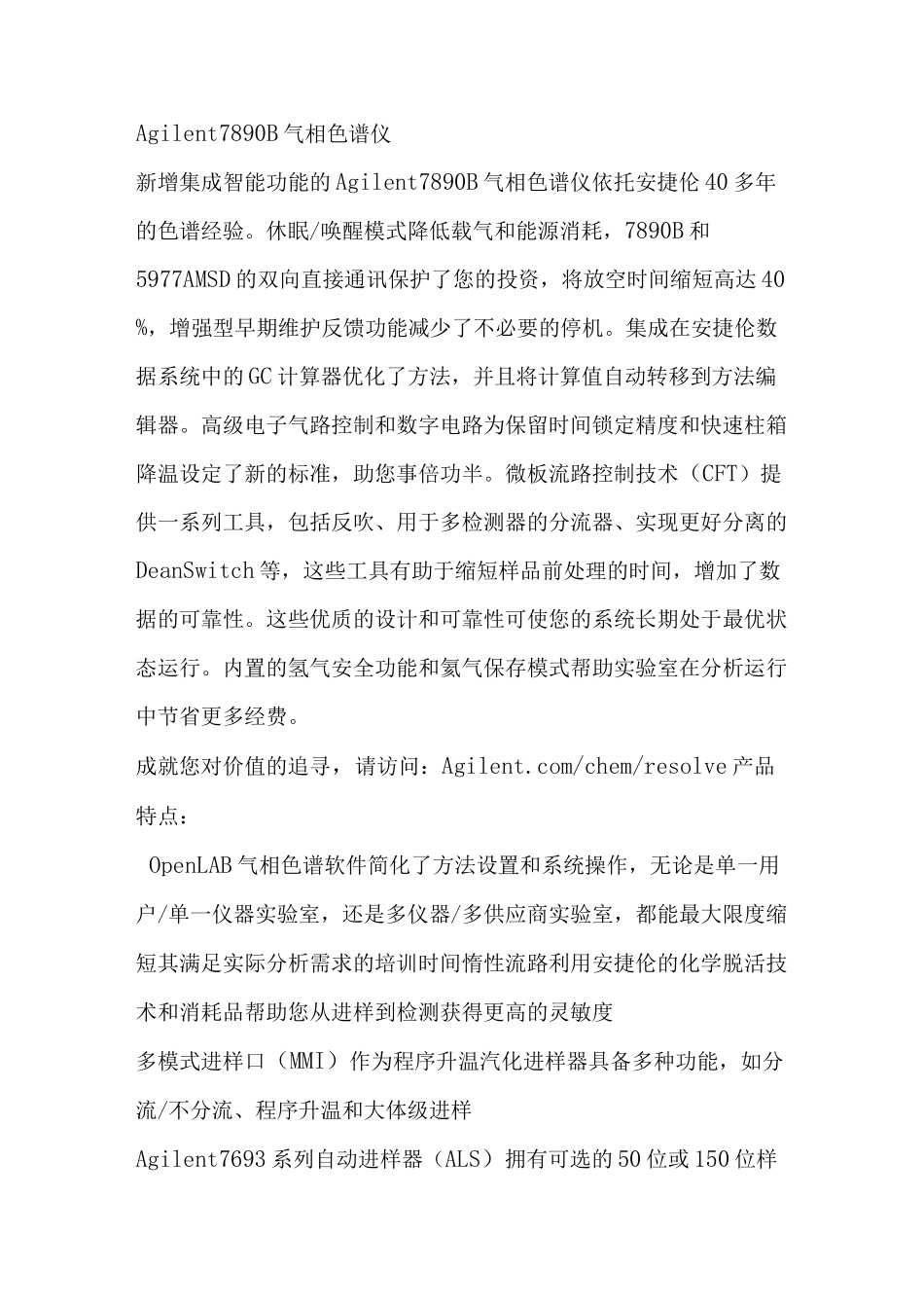 Agilent 7890B气相色谱仪要点_第1页