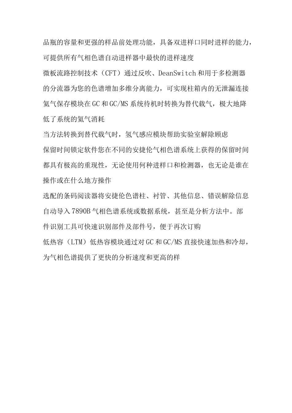 Agilent 7890B气相色谱仪要点_第2页