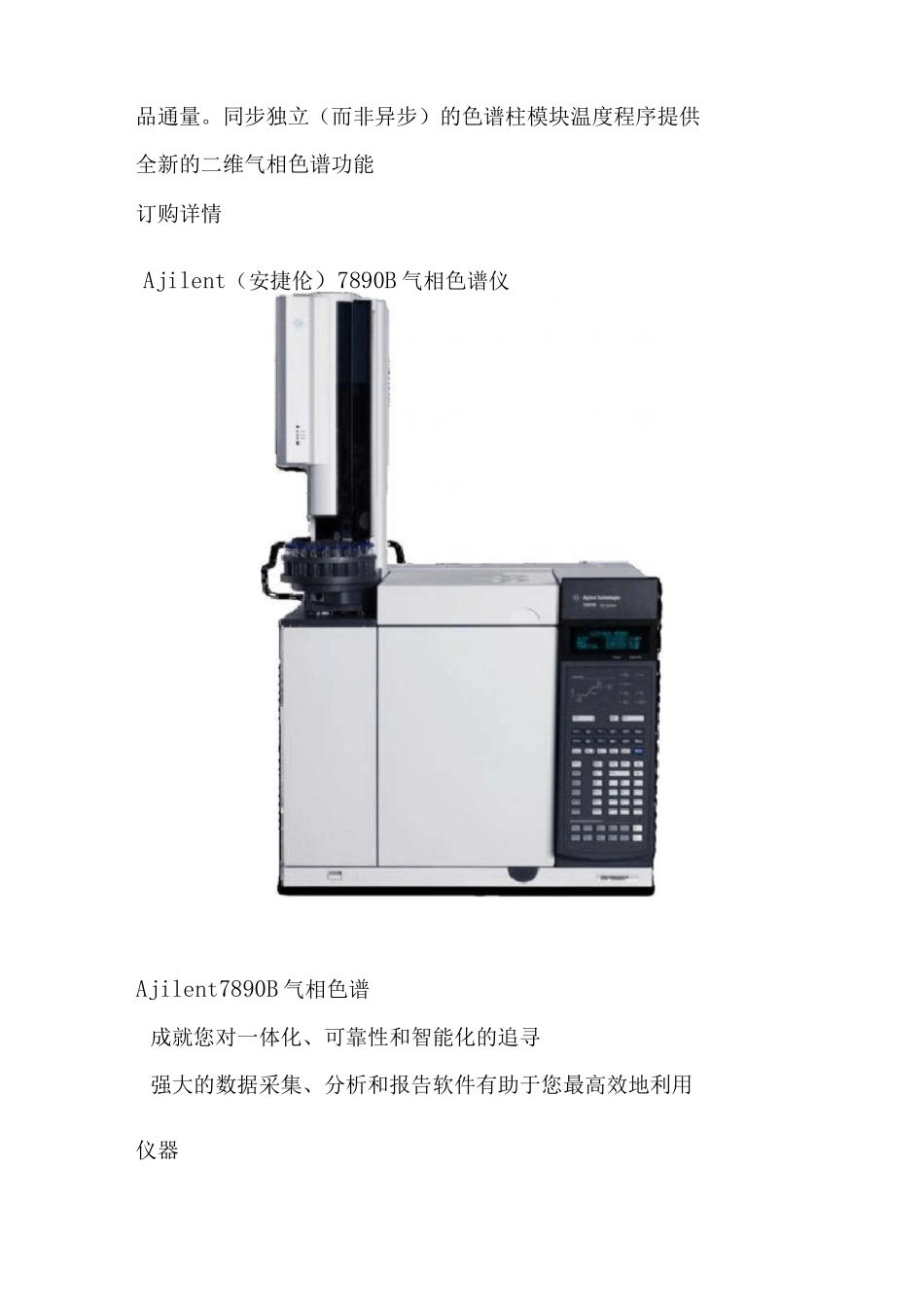 Agilent 7890B气相色谱仪要点_第3页