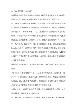 Agilent 7890B气相色谱仪要点