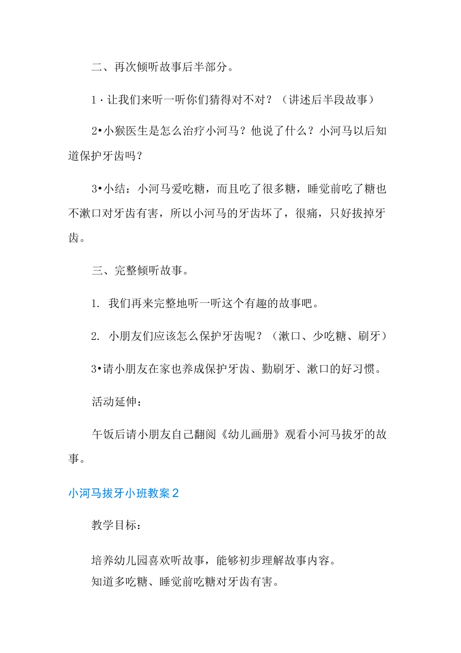 小河马拔牙小班教案_第2页